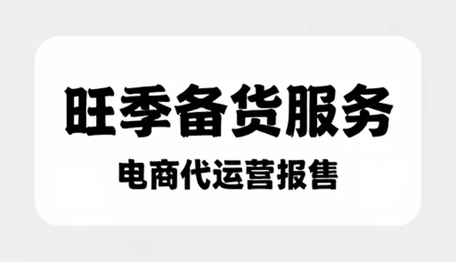 选品策略需结合客户需求与商品性能